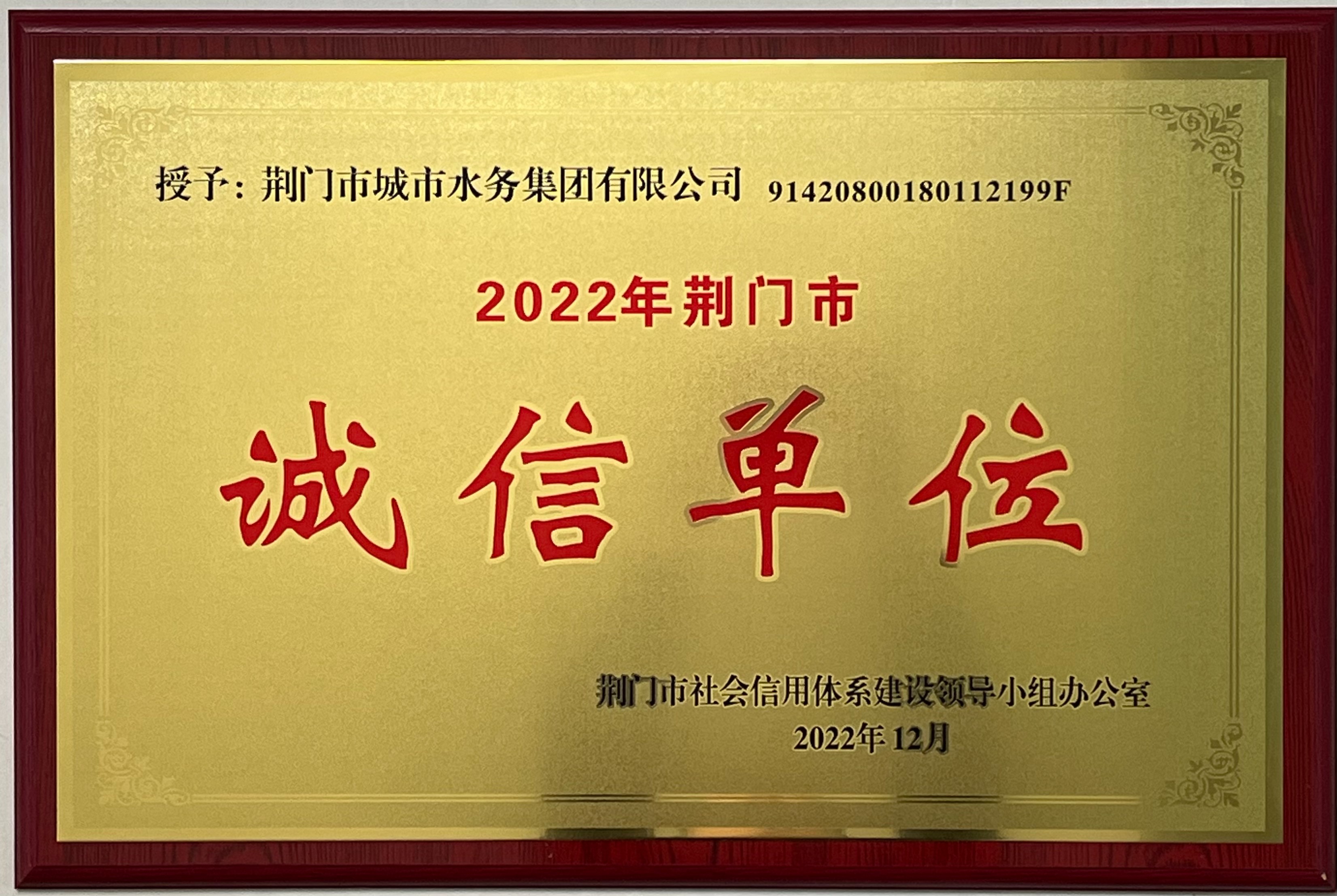 誠(chéng)信單位