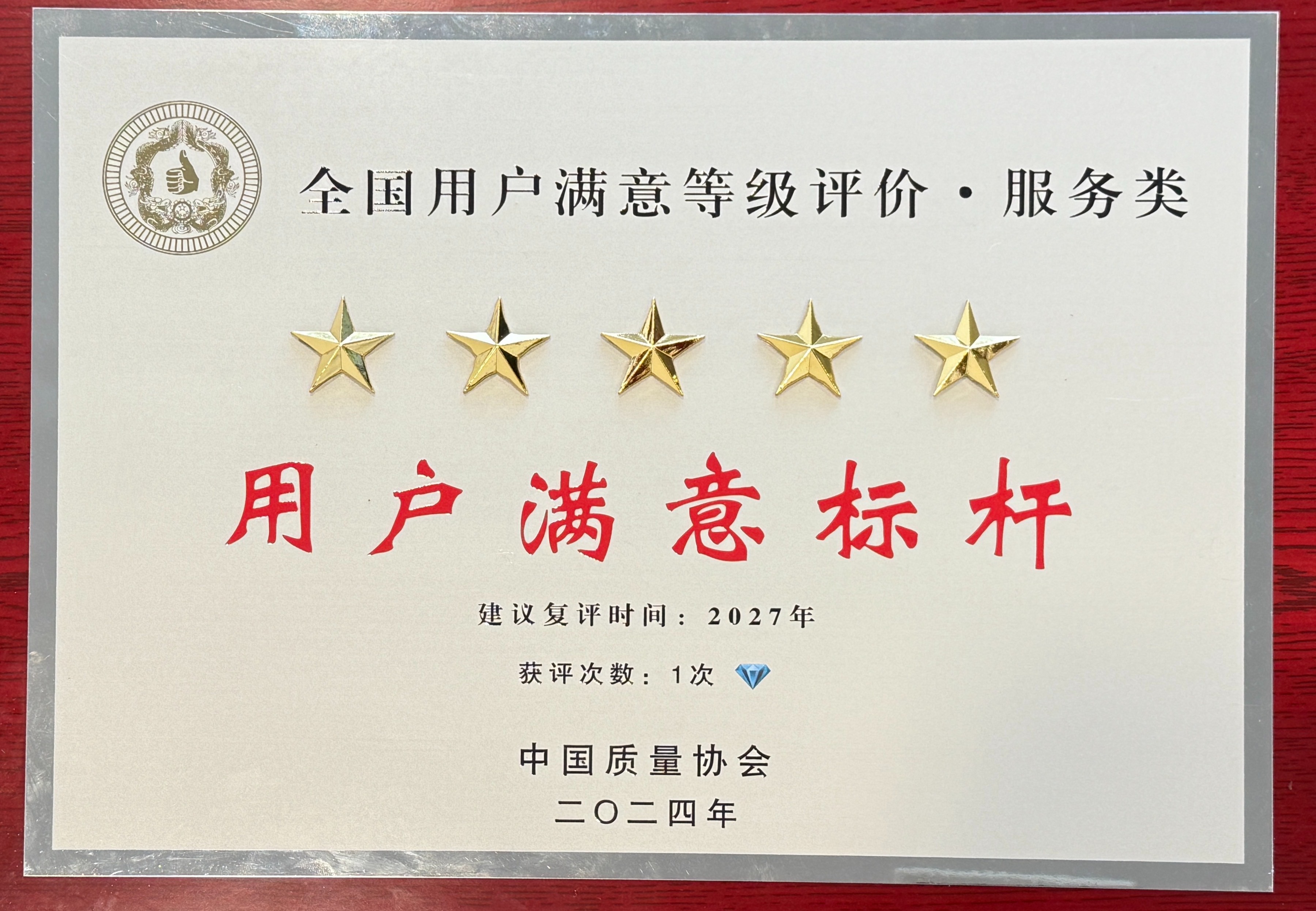 五星級(jí)用戶(hù)滿(mǎn)意